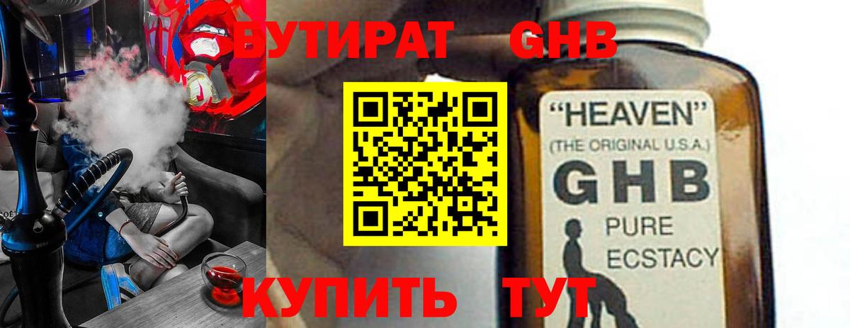 Бутират жидкий экстази Владимир