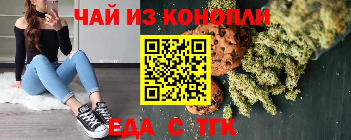Владимир  Печенье с ТГК марихуана  Вход с VPN 