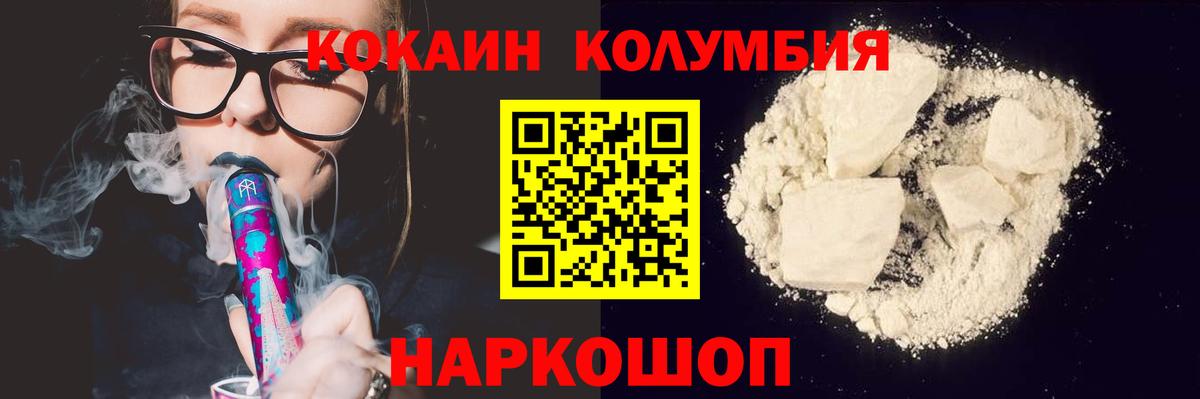 Кокаин Колумбийский  Вход с VPN  Владимир  COCAIN  КОКАИН 98% 