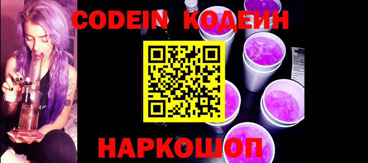 Владимир  Кодеиновый сироп Lean напиток Lean (лин)  Кодеин Purple Drank  Вход с VPN 