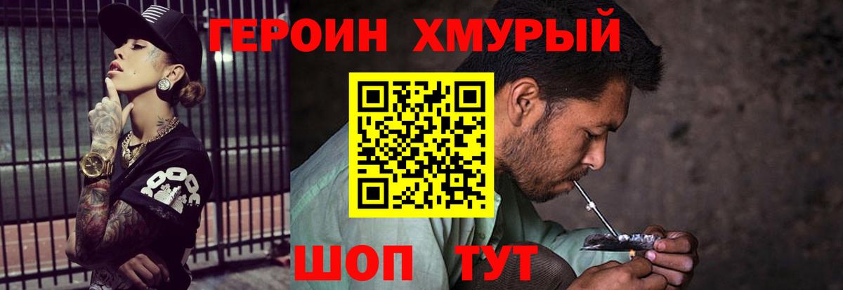 ГЕРОИН белый Владимир